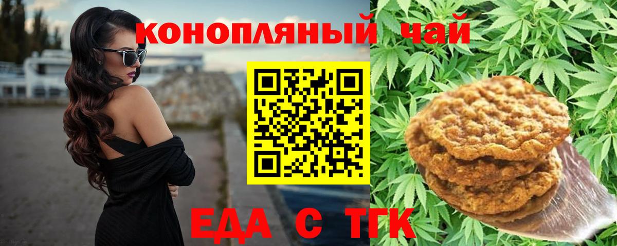Еда ТГК марихуана  Вход с VPN  Топки 