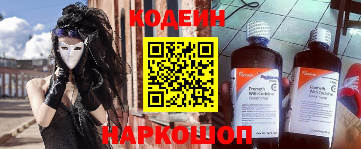 Кодеиновый сироп Lean напиток Lean (лин) Топки