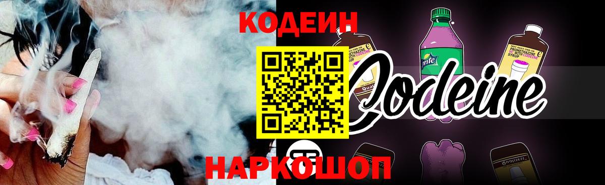 Топки  Кодеин Purple Drank  Вход с VPN 