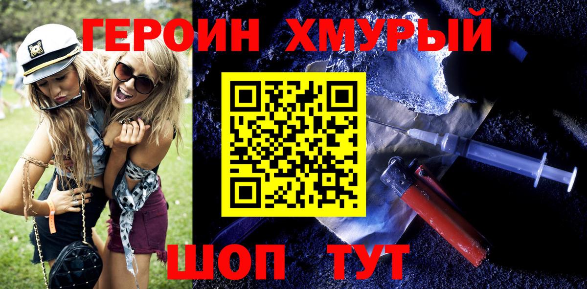 ГЕРОИН белый Топки