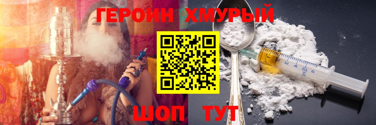 Героин белый  ГЕРОИН  Топки  Вход с VPN 