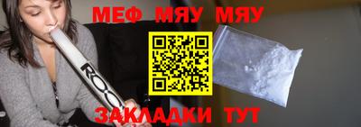 мяу мяу мука Пенза